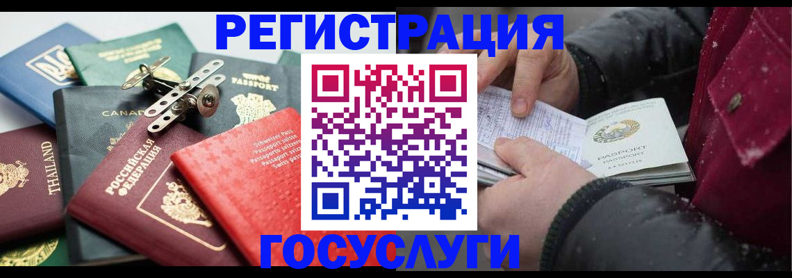 прописка 2025 в Краснослободске