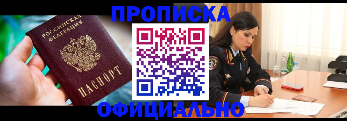 прописка паспорт в Краснослободске