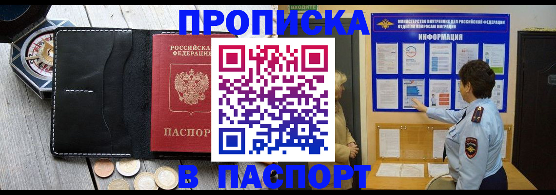 прописка 2025 в Краснослободске
