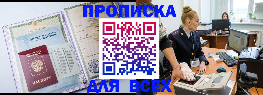 временная регистрация собственник в Краснослободске
