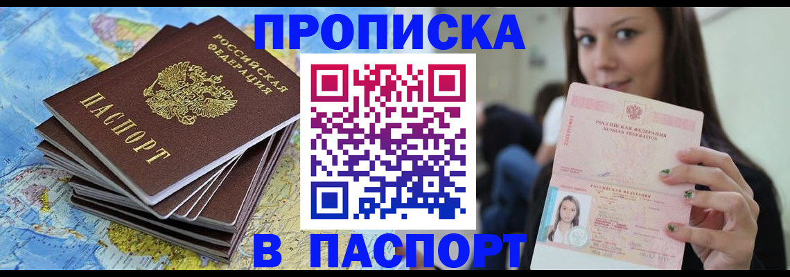 прописка для работы в Краснослободске