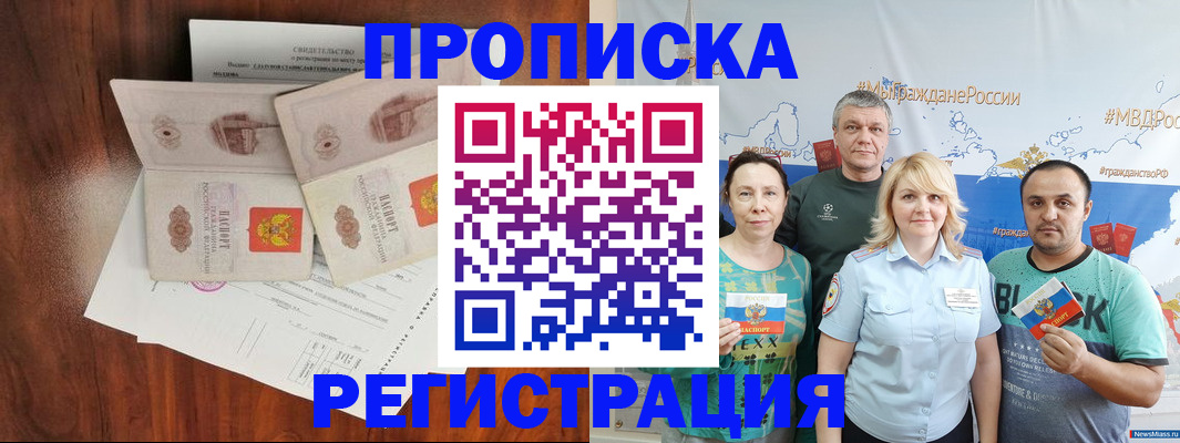 временная регистрация купить в Краснослободске