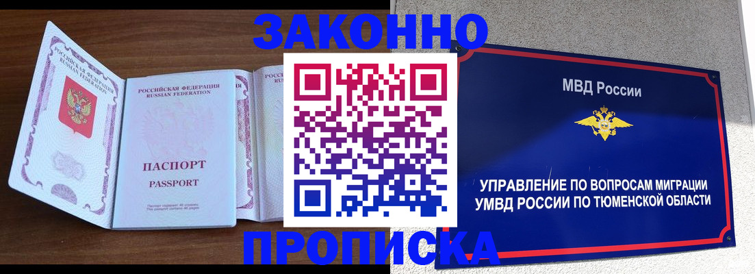 временная регистрация законно в Краснослободске