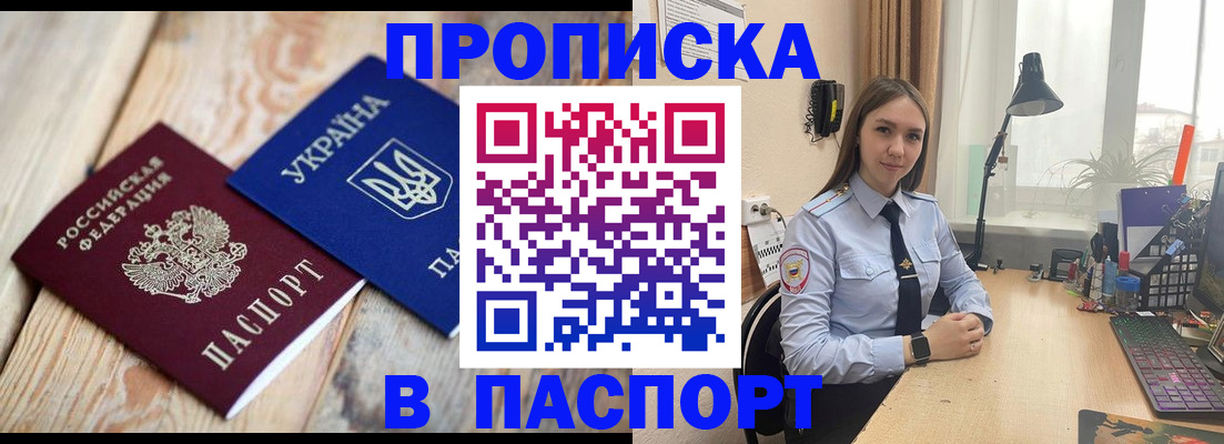 прописка ребенка в Краснослободске